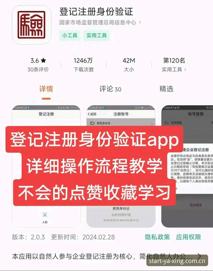 亚星官方启程版注册流程教程 亚星YAXING官方启程版注册流程教程