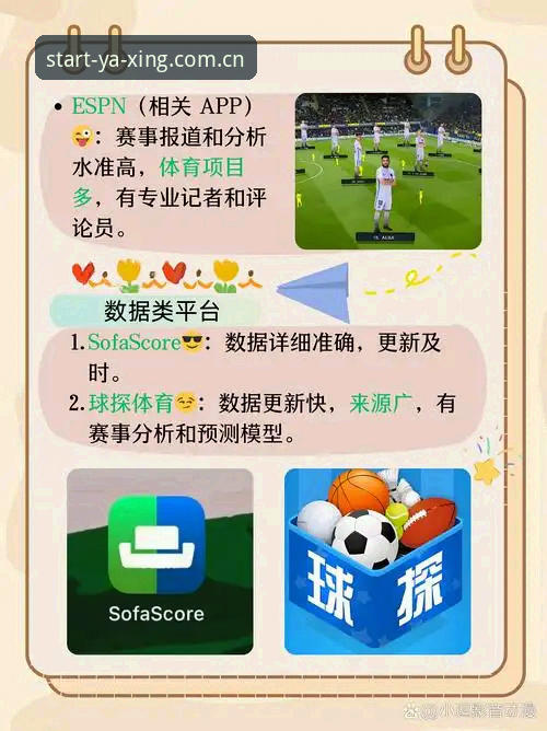 揭秘亚星YAXING手机APP下载：破译电竞数据与足球比分的实时密码